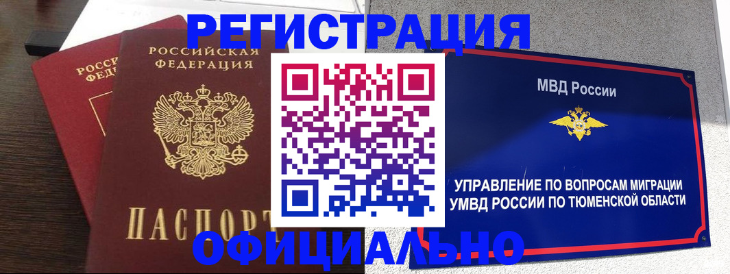 временная регистрация в Снежинске